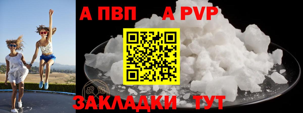 А ПВП Crystall Рузаевка