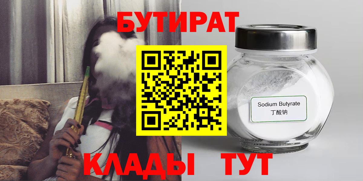 Рузаевка  Бутират BDO  Вход с VPN 