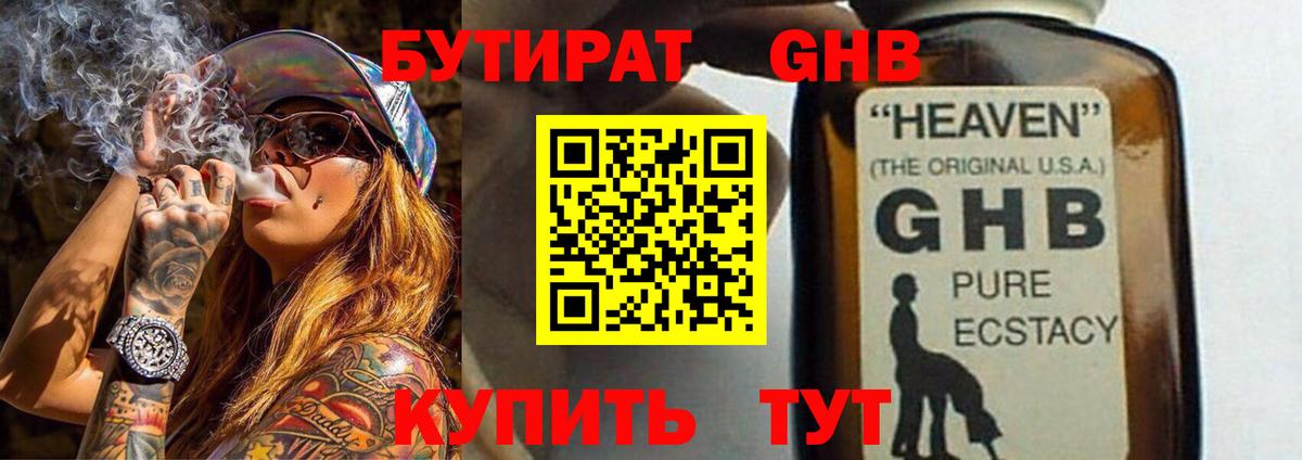 БУТИРАТ вода Рузаевка