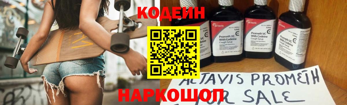 Кодеиновый сироп Lean Purple Drank  Вход с VPN  Рузаевка 