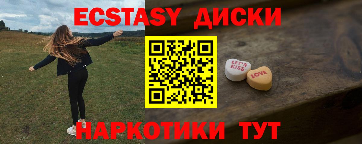 Ecstasy  Экстази диски  Вход с VPN  Рузаевка 