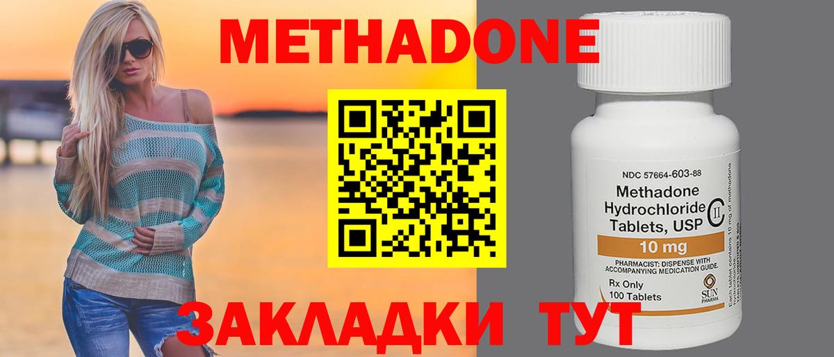 МЕТАДОН кристалл Рузаевка
